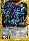  P13-041 PR イヴィルベイン スパンティーク 