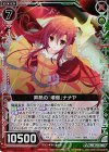  P17-001 PRH 昇熱の『壊做』ナナヤ(ホロ) 