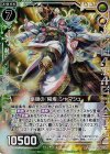  P17-005 PRH 豪胆の『陽燦』シャマシュ(ホロ) 