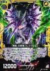  P17-026 PR 『禍嵐』の邪竜フレスヴェルク 