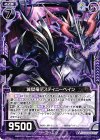  P21-020 PR 滅獄竜デスティニーベイン 