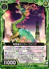  P21-021 PR 草華竜アイヴィーウイング 