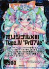 P21-033 PRH オリジナルXIII Type.IV “Pr07Ve”(ホロ)