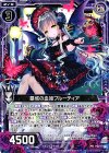  P22-012 PR 墓城の血姫ブルーティア 
