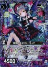  P22-012 PRH 墓城の血姫ブルーティア(ホロ) 