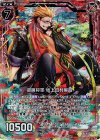  P22-001 PRH 退魔将軍 坂上田村麻呂(ホロ) 
