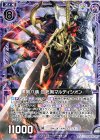  P25-003 PR 黒剣八魂 告死剣マルディシオン 