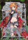 P26-014 PRH 千歳と龍膽 虹龍への誓い(ホロ)