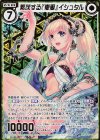 P27-002 PRH 繁茂する『恵愛』イシュタル(ホロ)