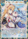  P31-013 PRH あづみとリゲル 蒼天への誓い(ホロ) 