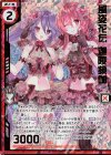  P31-028 PRH 風姿花伝 迦陵頻伽(ホロ)(エンジョイフレーム) 