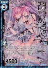 P31-030 PRH ソプラノ・ソング フレデリカ(ホロ)(エンジョイフレーム)