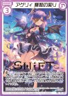  P31-025 PR アグリィ 輝姫の契り(箔押し) 