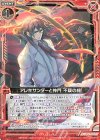  P32-052 PR アレキサンダーと神門 不疑の絆 
