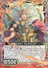  P32-062 PR 制覇のイデア アレキサンダー 