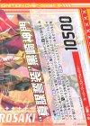  P32-065 PR “真謀誓装”黒崎神門(下部)(オーバーブースト) 