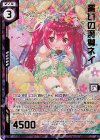  P35-010 PRH 誓いの魔導ネイ(ホロ)(エンジョイフレーム) 