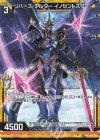  P38-005 PRH リバース・アルター イノセントスター(ホロ) 