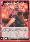  P39-017 PR アルターラプス アレキサンダー 