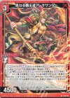  P39-019 PR 真なる覇王道アレキサンダー 
