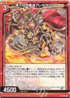  P39-020 PR 果てなき覇道アレキサンダー 