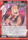  P39-021 PR 魔導書∴零時の堕天使 