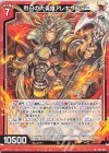  P39-026 PR 烈日の大英雄アレキサンダー 