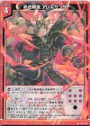  P39-029 PR 赤き解放 アレキサンダー 