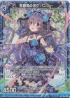  P40-001 PRH 青薔薇の祈り バンシー(ホロ) 