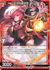  P40-015 PR 紅炎の解放者 アビッソ 