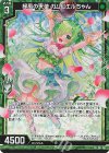  P41-001 PRH 緑風の天使 ガムビエルちゃん(ホロ) 