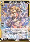 P41-018 PR 純真な信念フィエリテ