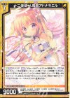 P41-036 PR 十二使徒 人馬宮アドナキエル