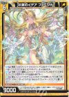  P41-038 PR 扶翼のイデア フィエリテ 