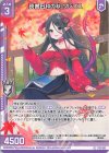  P42-025 PR 読書日和の秋 クレプス(エンジョイフレーム) 