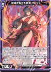  P42-031 PR 破滅を告げる宵闇 クレプス 