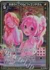  P42-068 PRH おきらくごくらくフィエリテさん(ホロ) 