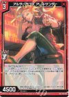  P43-015 PR アルターラプス アレキサンダー 