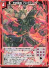  P43-023 PR 赤き解放 アレキサンダー 