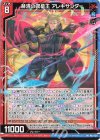  P43-027 PR 赫清の双槍王 アレキサンダー 