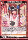  P43-029 PR 愛月奮戦の女神ツクヨミ 