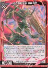  P43-035 PR 赤き無限誓装 黒崎神門 