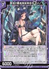  P44-035 PR 魔狼の覇者親衛隊壱号 モノノ 
