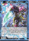  P46-025 PR 正義§結魂 G・ヴェイバトロン 