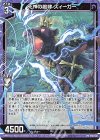  P46-041 PR 死神の咆哮 ズィーガー 