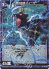  P46-041 PRH 死神の咆哮 ズィーガー(ホロ) 