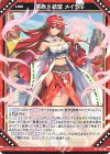  P46-086 PR 勇赤§結望 メイラル 