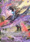 P46-097 PR 穢黒§結魂 レルムレイザー