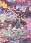 P46-102 PR 焔禍つ無双の皇帝竜