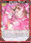 P46-116 PR 煌燦§結望 プリズムP